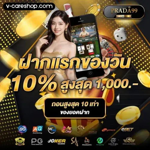Prada99 ทางเข้า